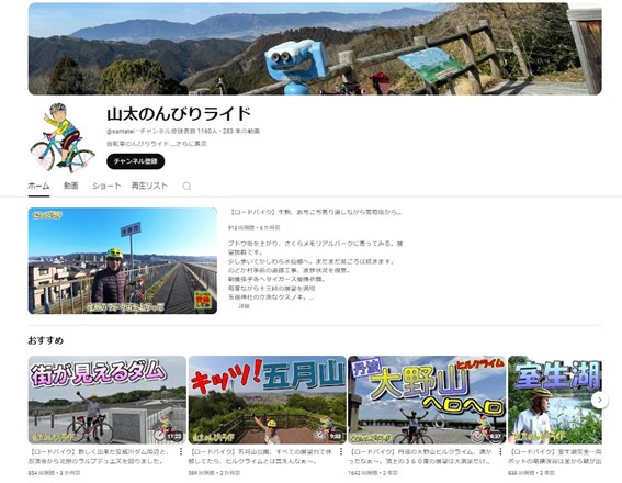 山太のんびりライドのYouTubeチャンネルのスクリーンショット画像