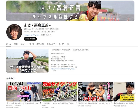 まさ / 高倉正善のYouTubeチャンネルのスクリーンショット画像