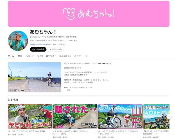 あむちゃん！のYouTubeチャンネルのスクリーンショット画像