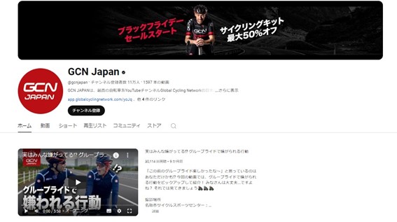 GCN JapanのYouTubeチャンネルのスクリーンショット画像