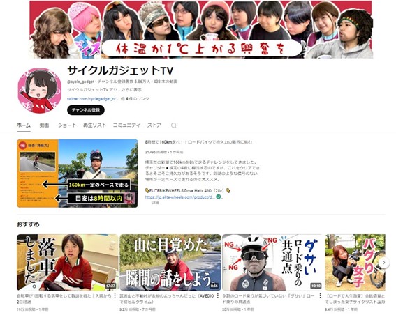 サイクルガジェットTVのYouTubeチャンネルのスクリーンショット画像