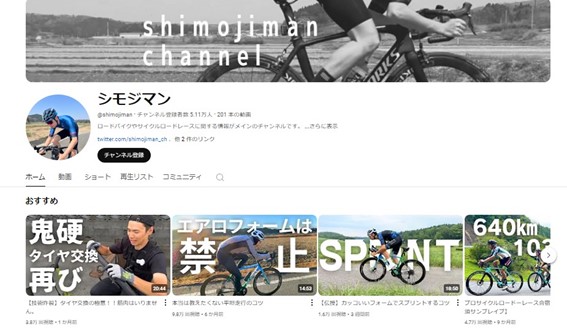 シモジマンのYouTubeチャンネルのスクリーンショット画像