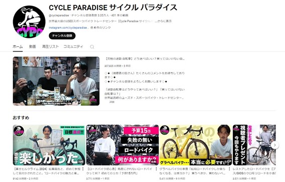 CYCLE PARADISEのYouTubeチャンネルのスクリーンショット画像