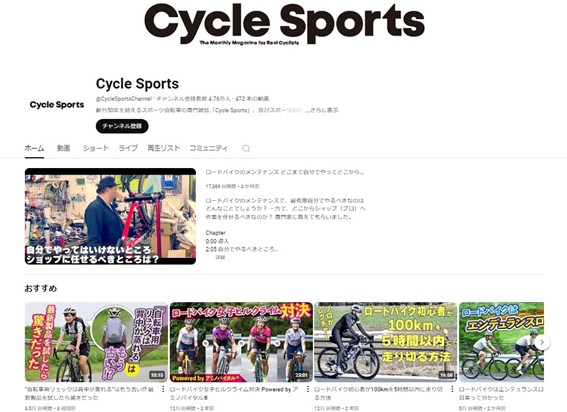 Cycle SportsのYouTubeチャンネルのスクリーンショット画像