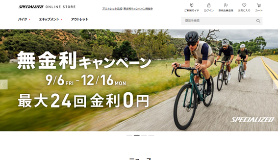 SPECIALIZEDのホームページのスクリーンショット画像